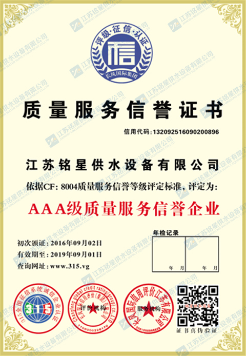 質(zhì)量服務信譽證書